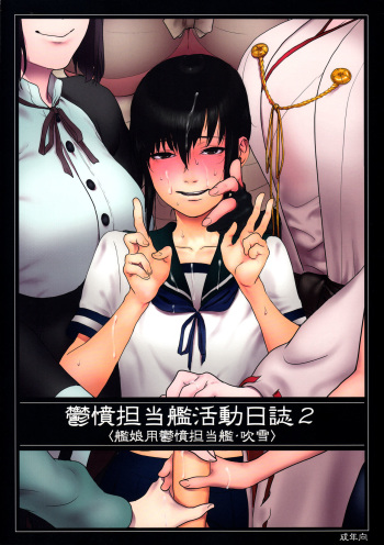 [Yuki Sumi Iori (Ito Korosuke)] Uppun Tantoukan Katsudou Nisshi 2 (Kantai Collection -KanColle-) [2016-01-31] cover