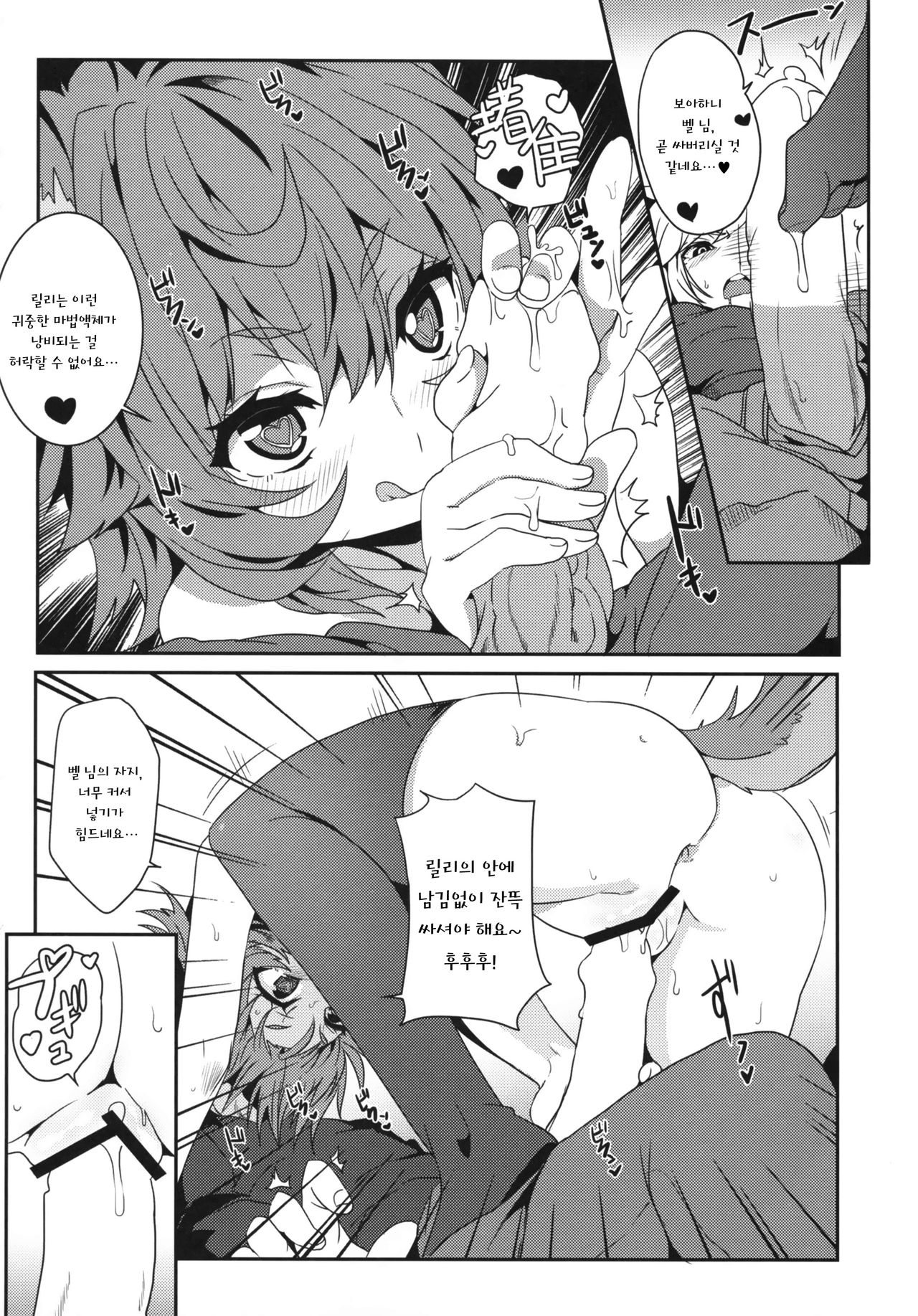 What Should I Do When the Dungeon is Under Maintenance? | 던전 수리중 ~도대체 뭘 하는거야~？ page 11 full