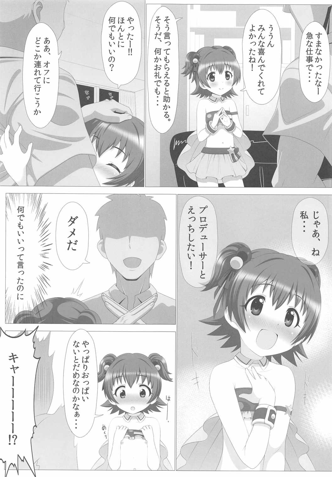 Naisho no Step page 2 full