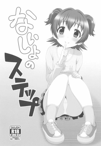 [Hard Chrome (hardcrom)] Naisho no Step (THE IDOLM@STER CINDERELLA GIRLS) cover