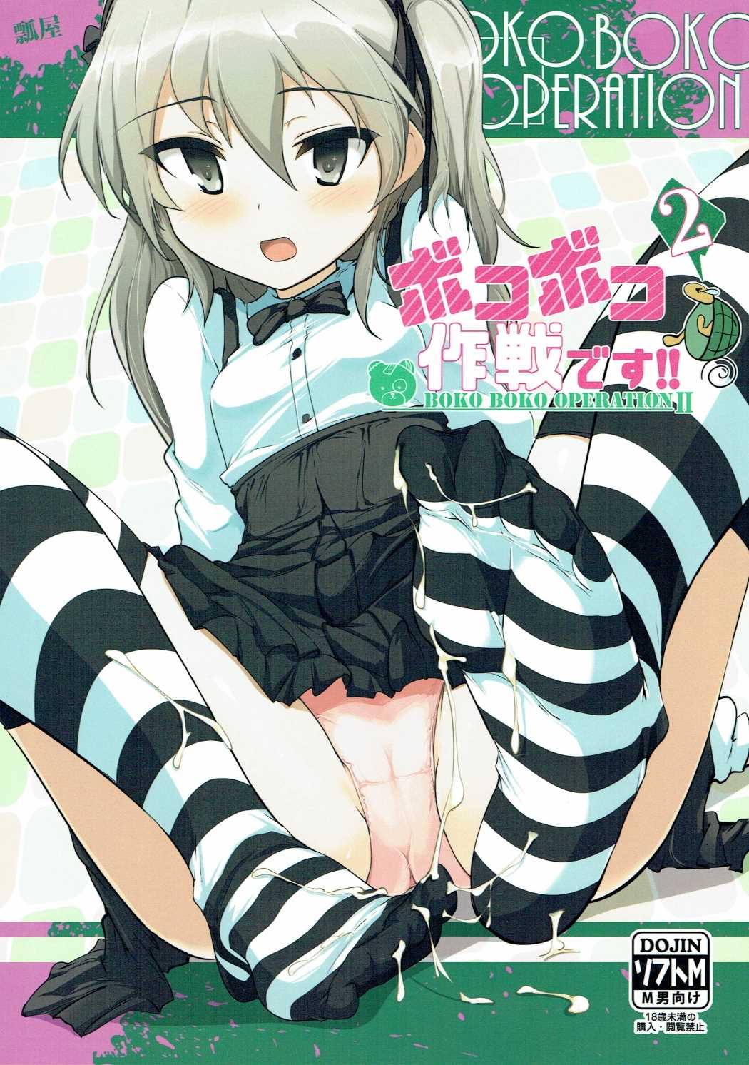 BOKO BOKO OPERATION 2 page 1 full