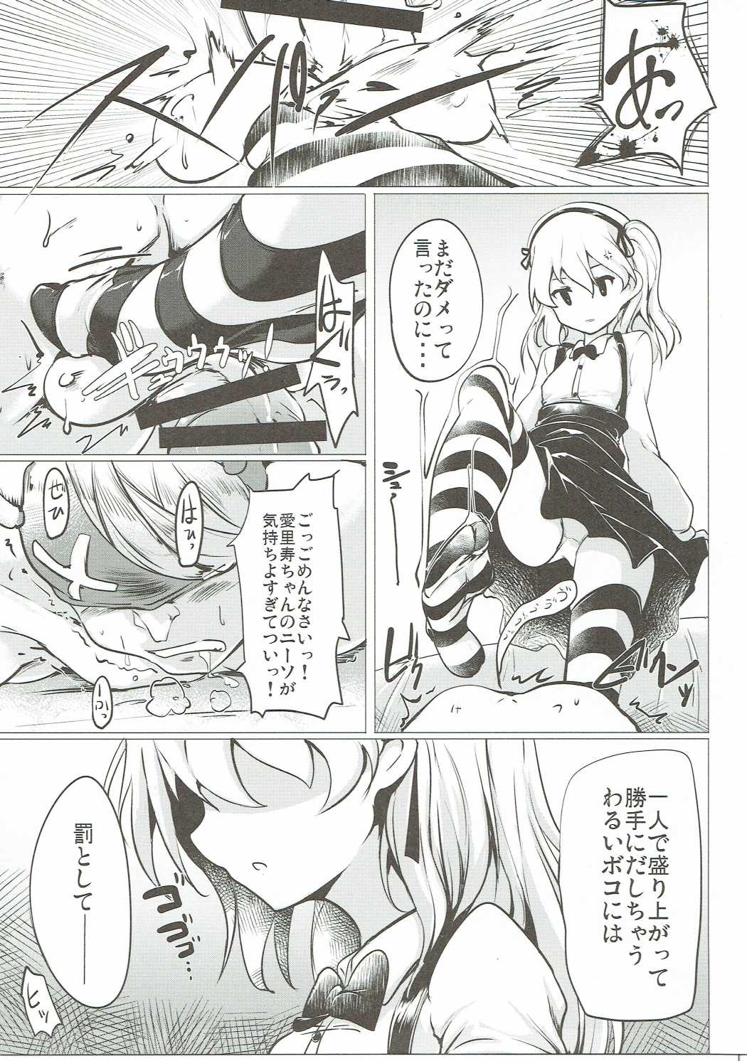 BOKO BOKO OPERATION 2 page 12 full