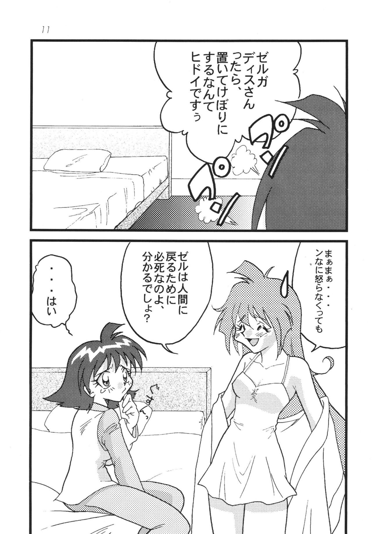SLAYERS ADULT 8 page 11 full