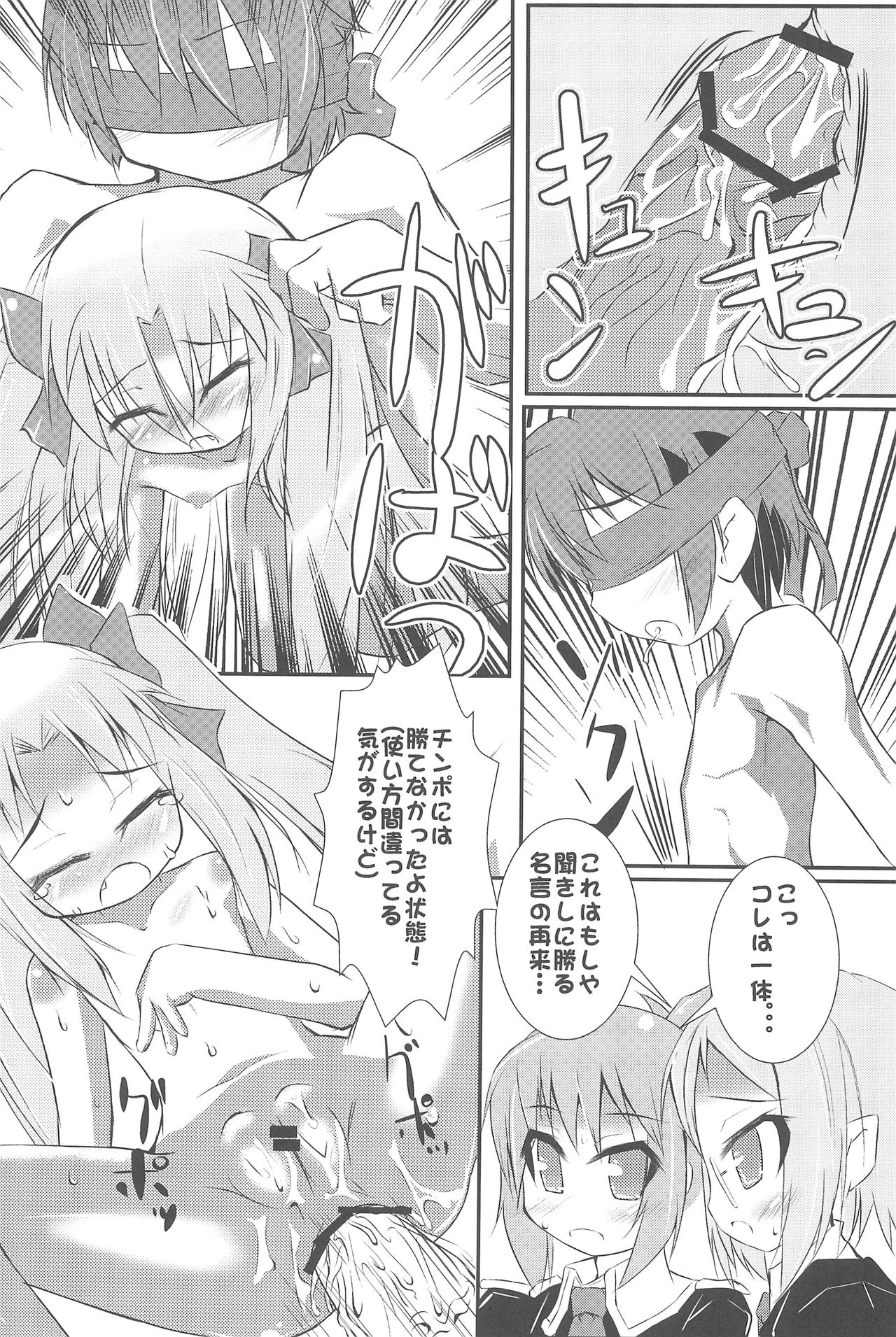 Kimi no Vanilla page 11 full