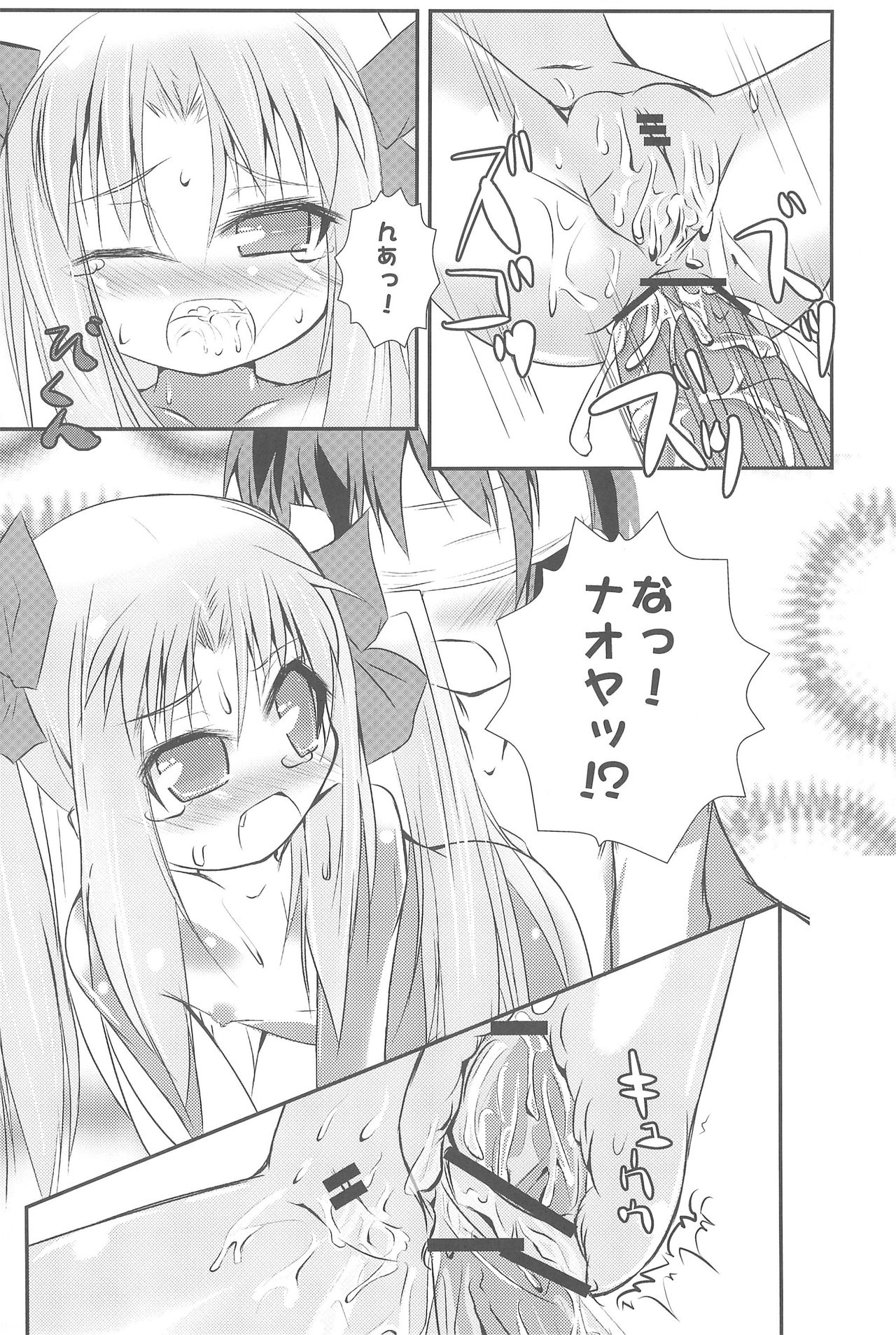 Kimi no Vanilla page 12 full