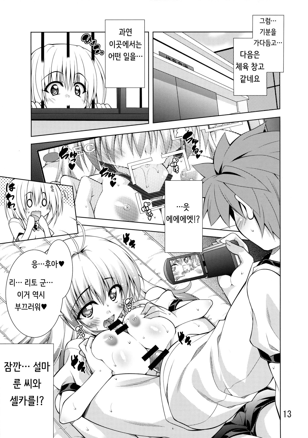 Rito-san no Harem Seikatsu page 12 full