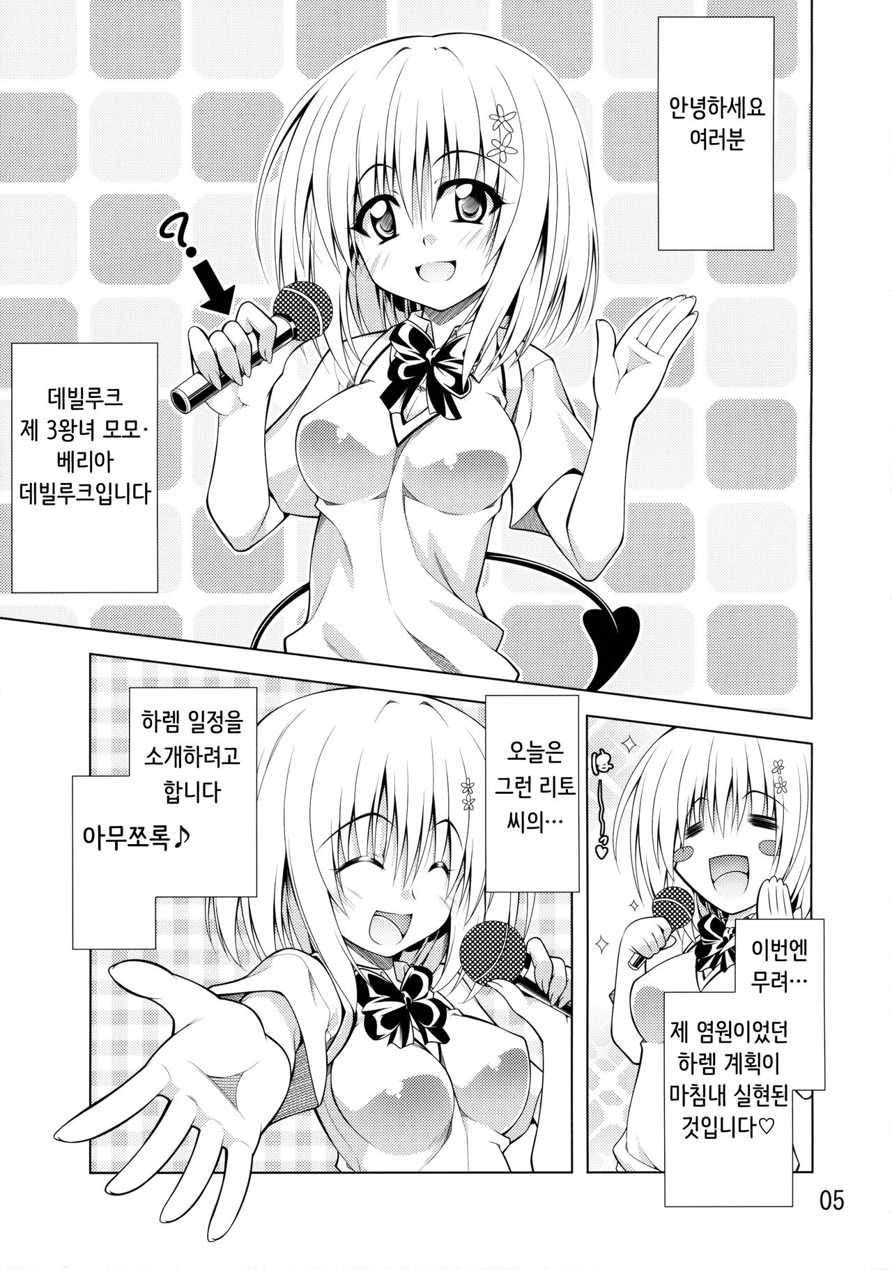 Rito-san no Harem Seikatsu page 4 full