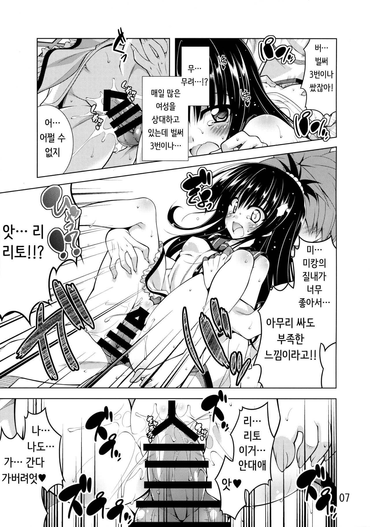 Rito-san no Harem Seikatsu page 6 full