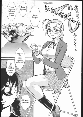 (C69) [Tsurikichi Doumei (Umedama Nabu)] Shijou Saikyou no Deshiya no Ken-chan (Umeta Manga Shiru) (Shijou Saikyou no Deshi Kenichi) [Russian] [Witcher000] cover