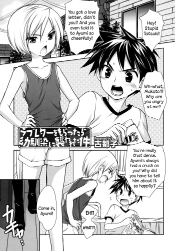 [Kotoko] Love Letter o Morattara Osananajimi ni Osowareta Ken | Getting assaulted by childhood friends after recieving a love letter! (Koushoku Shounen Vol. 02) [English] =SW= [Decensored] cover