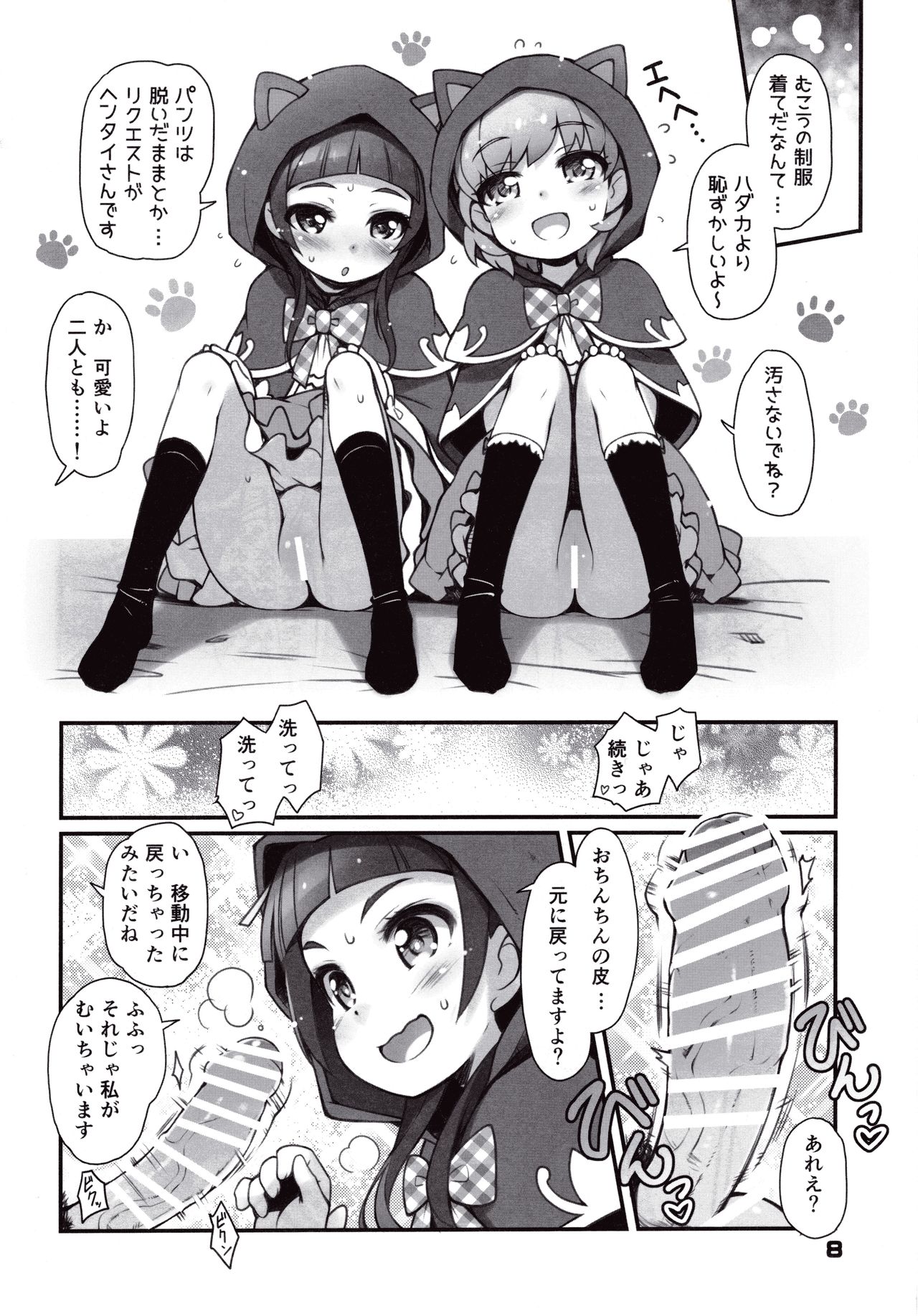 OFURO de RAPAPA page 10 full
