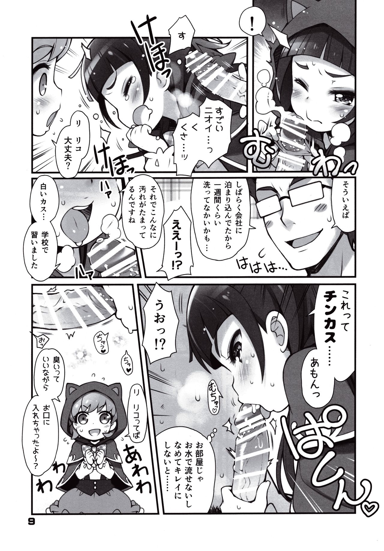 OFURO de RAPAPA page 11 full