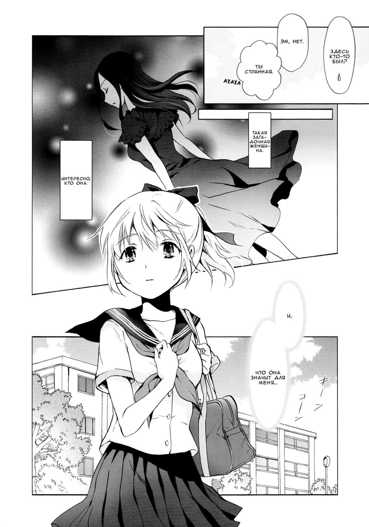 Aiiro Ningyo page 11 full