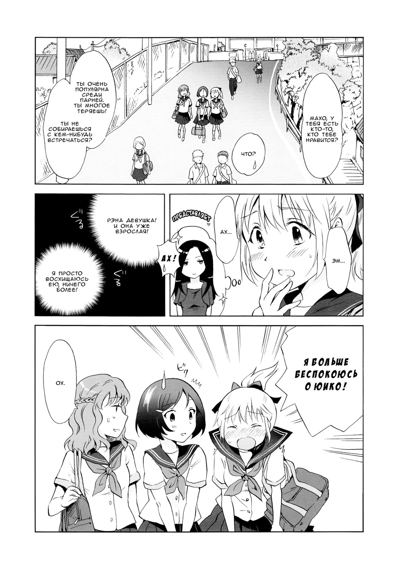 Aiiro Ningyo page 12 full