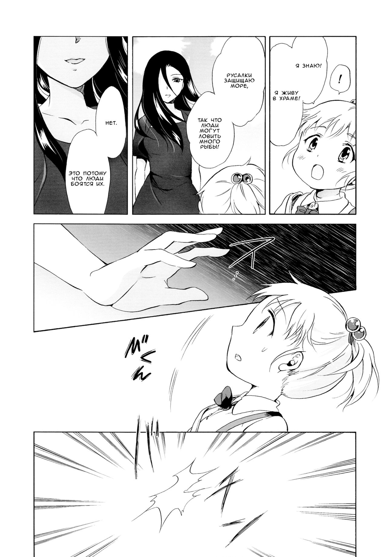 Aiiro Ningyo page 3 full
