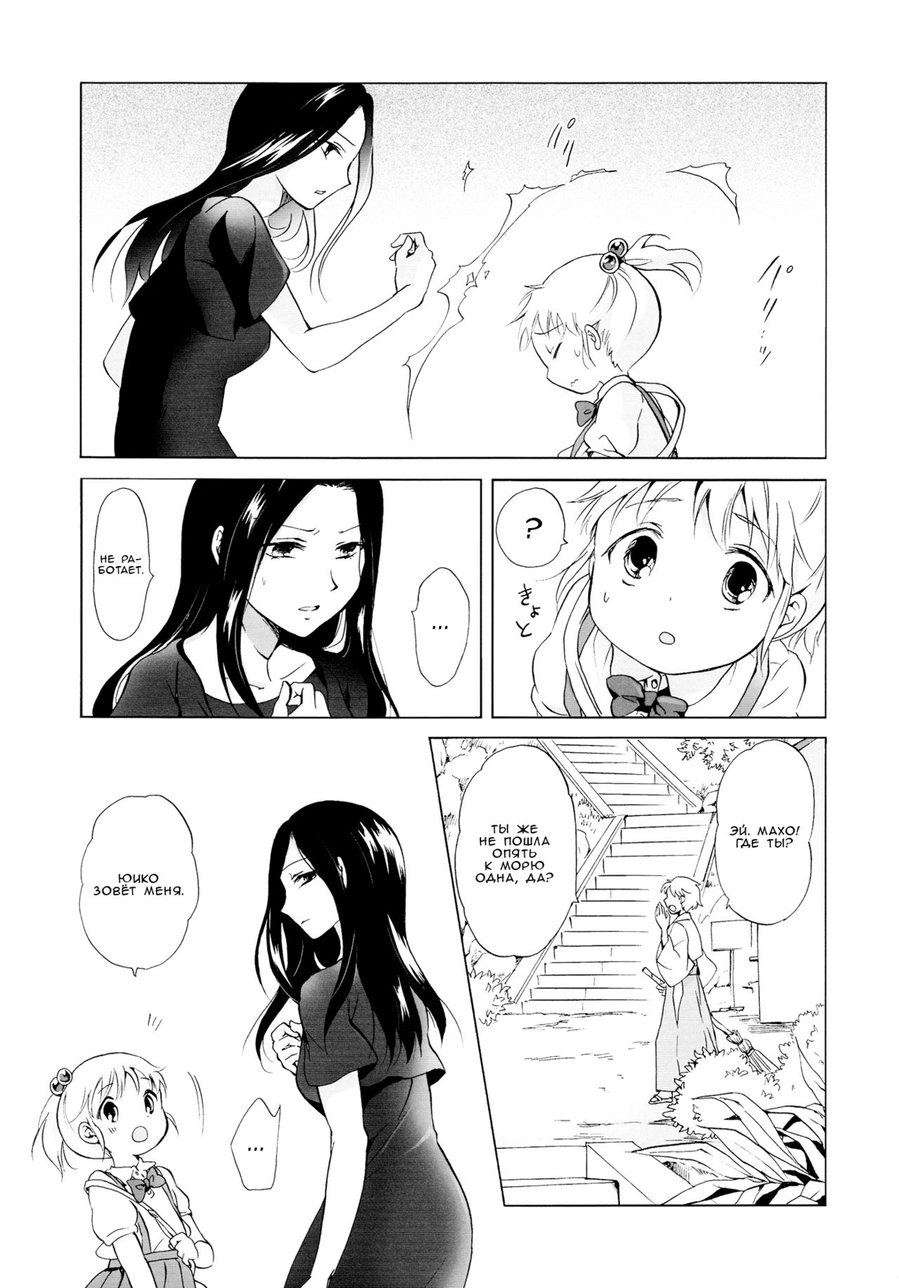 Aiiro Ningyo page 4 full