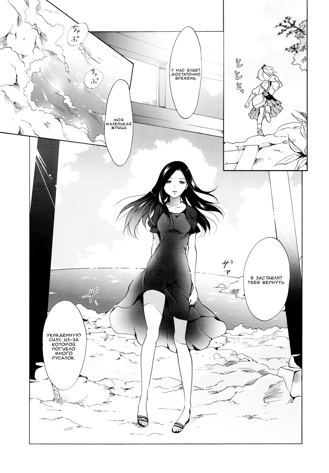 Aiiro Ningyo page 6 full