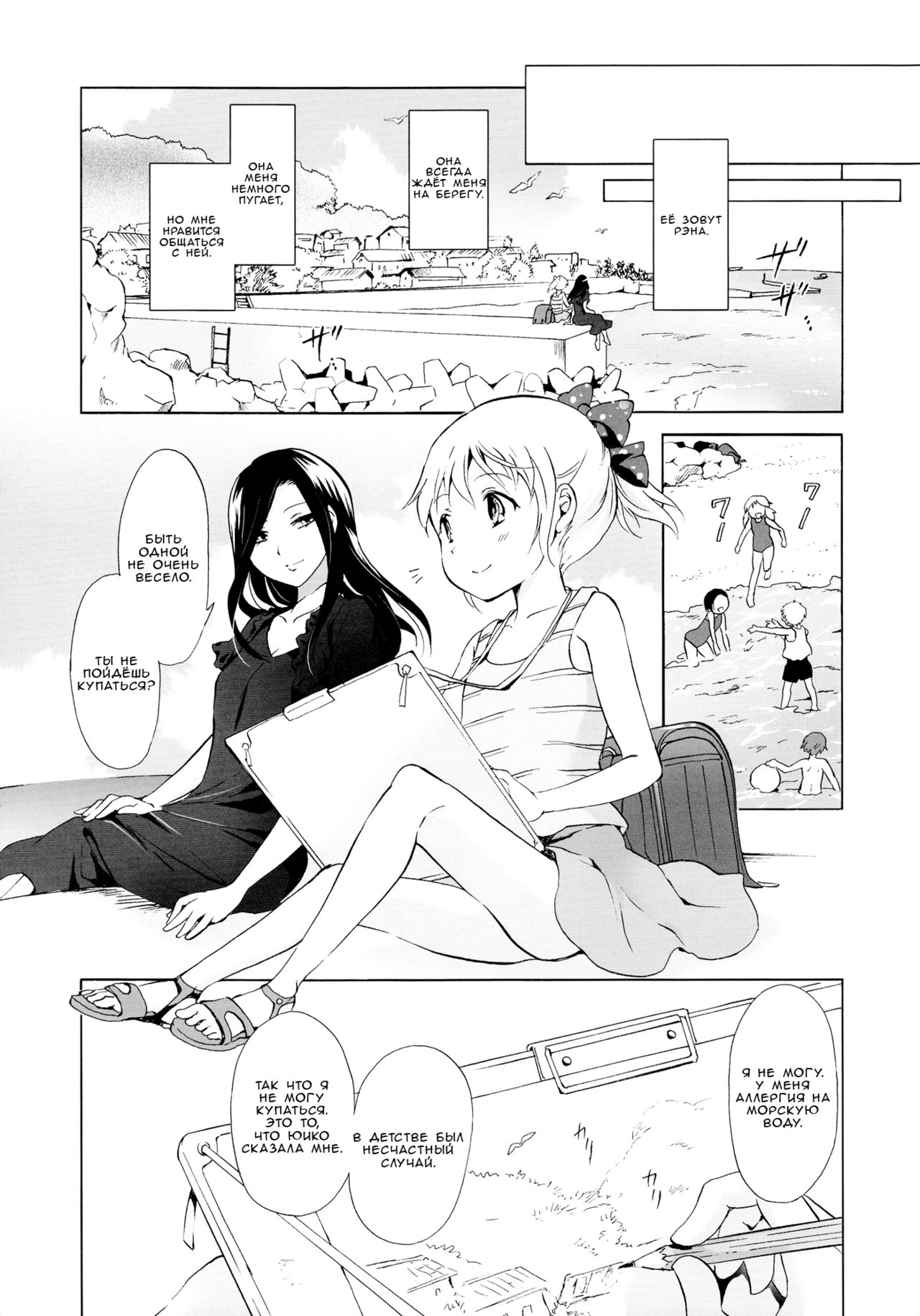 Aiiro Ningyo page 7 full