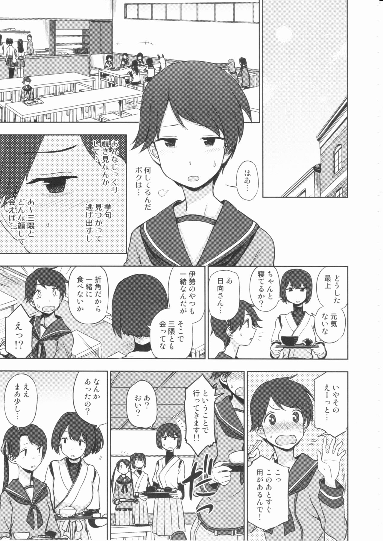 Shoutotsukaikin? page 10 full