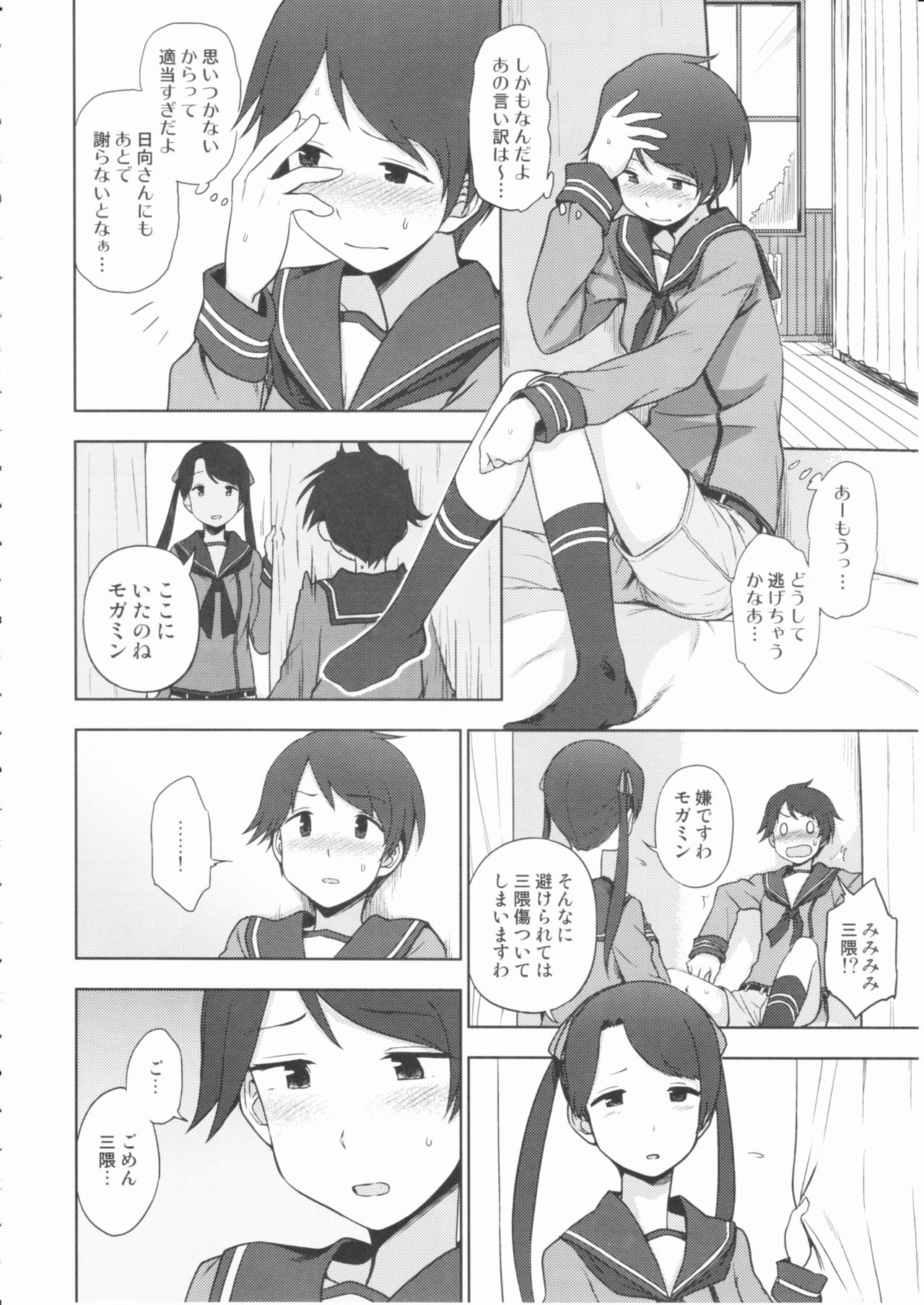 Shoutotsukaikin? page 11 full