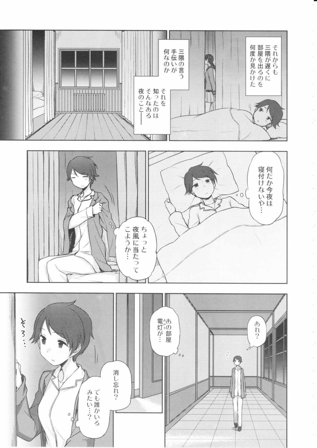 Shoutotsukaikin? page 4 full