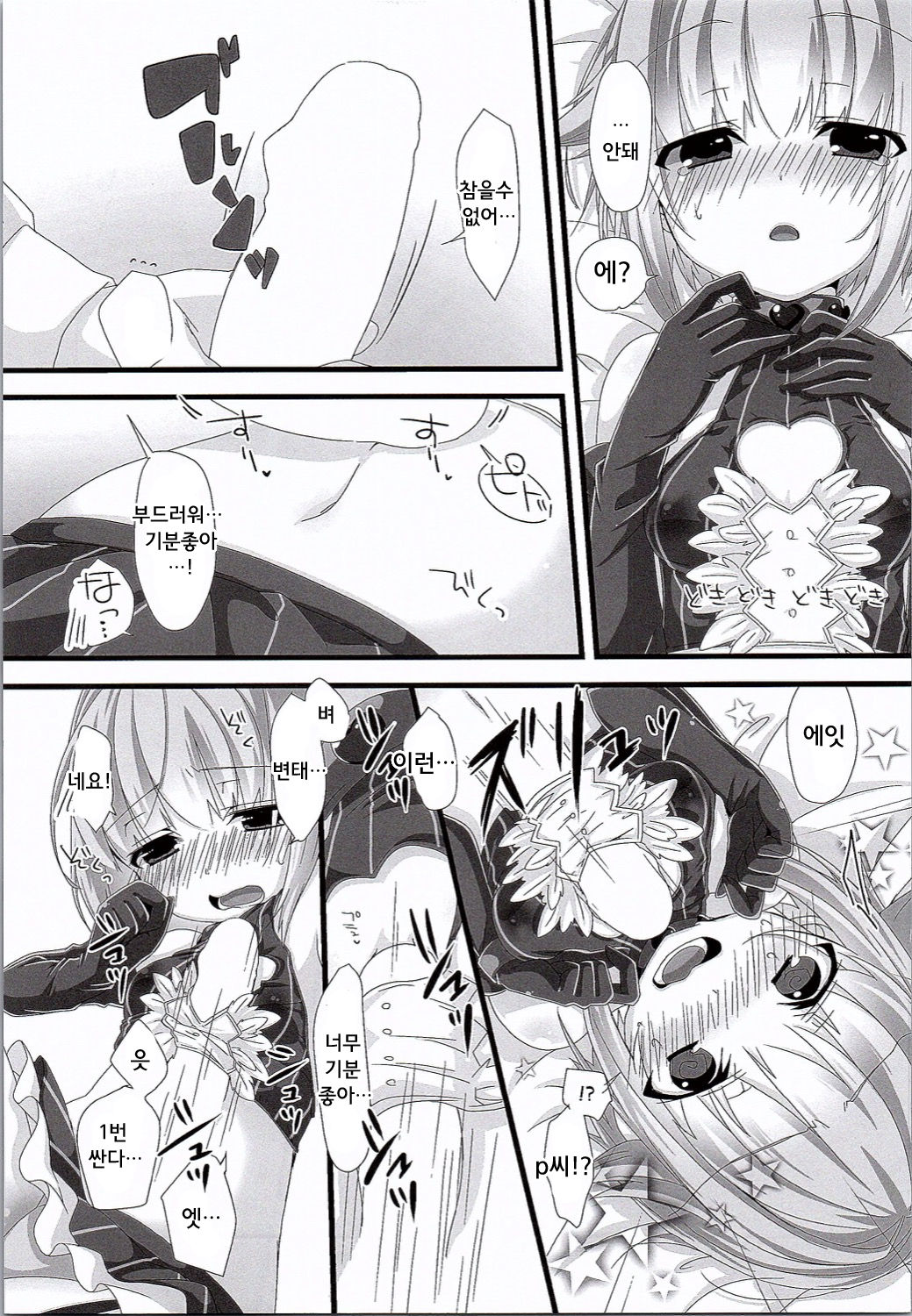 Jishou Kawaii Sachiko wa Ii Sachiko page 11 full