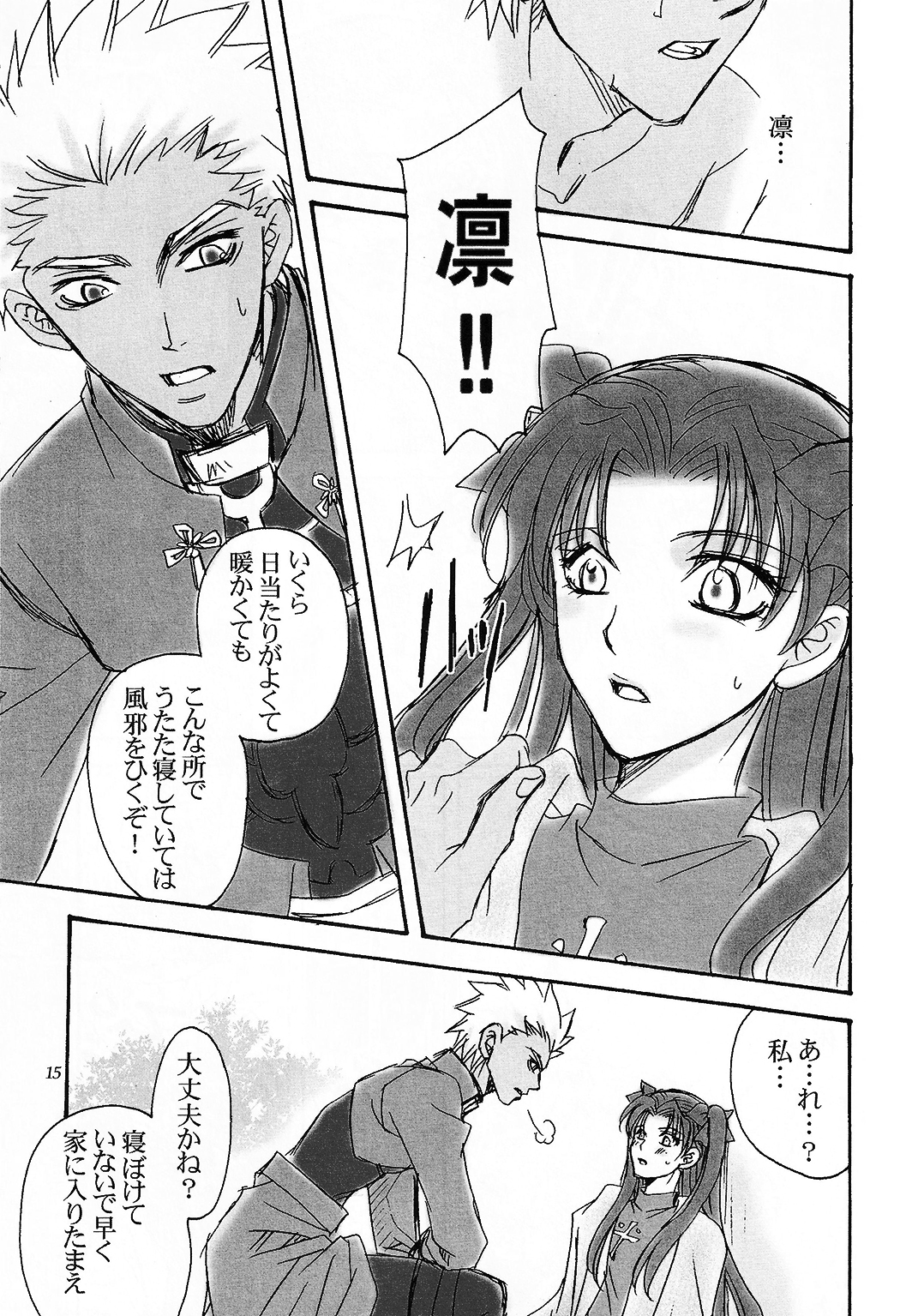 Yume de, Yume nara. page 12 full