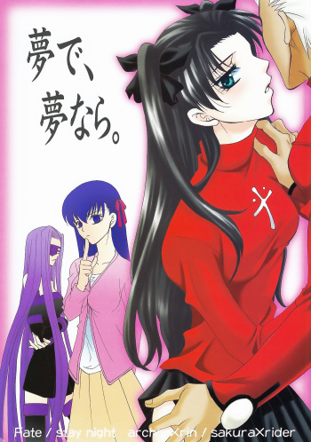 (CR36) [Teikokudou (Asakura Karen)] Yume de, Yume nara. (Fate/stay night) cover