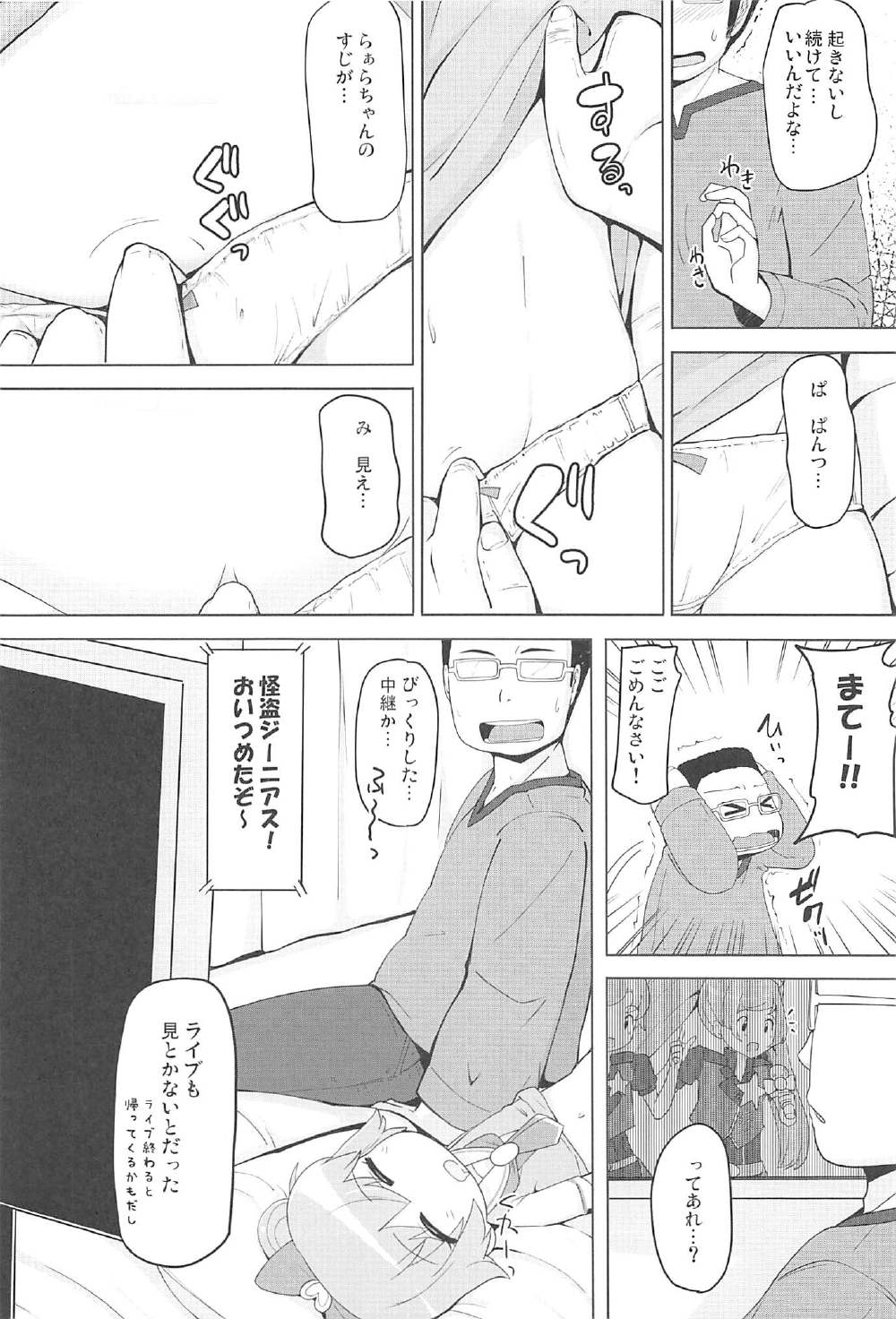Oyasumi Itazura Time page 11 full