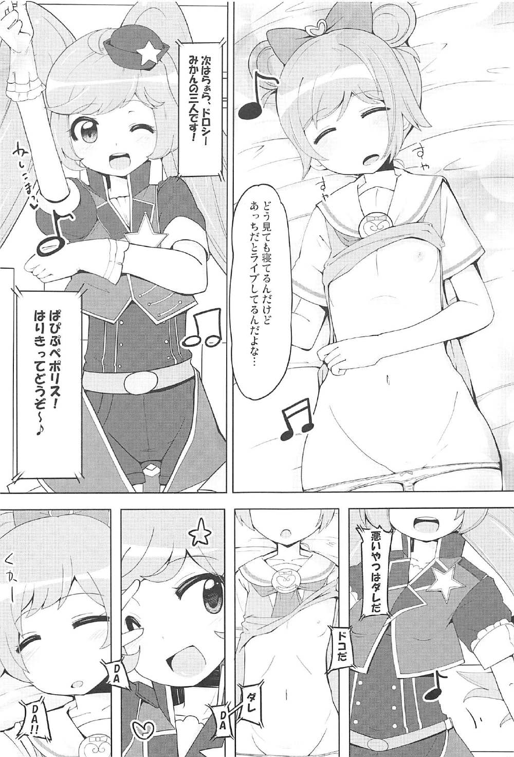 Oyasumi Itazura Time page 12 full