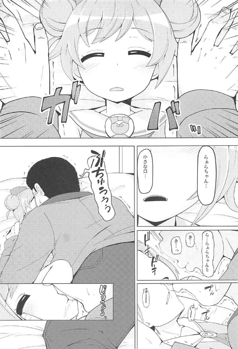 Oyasumi Itazura Time page 6 full