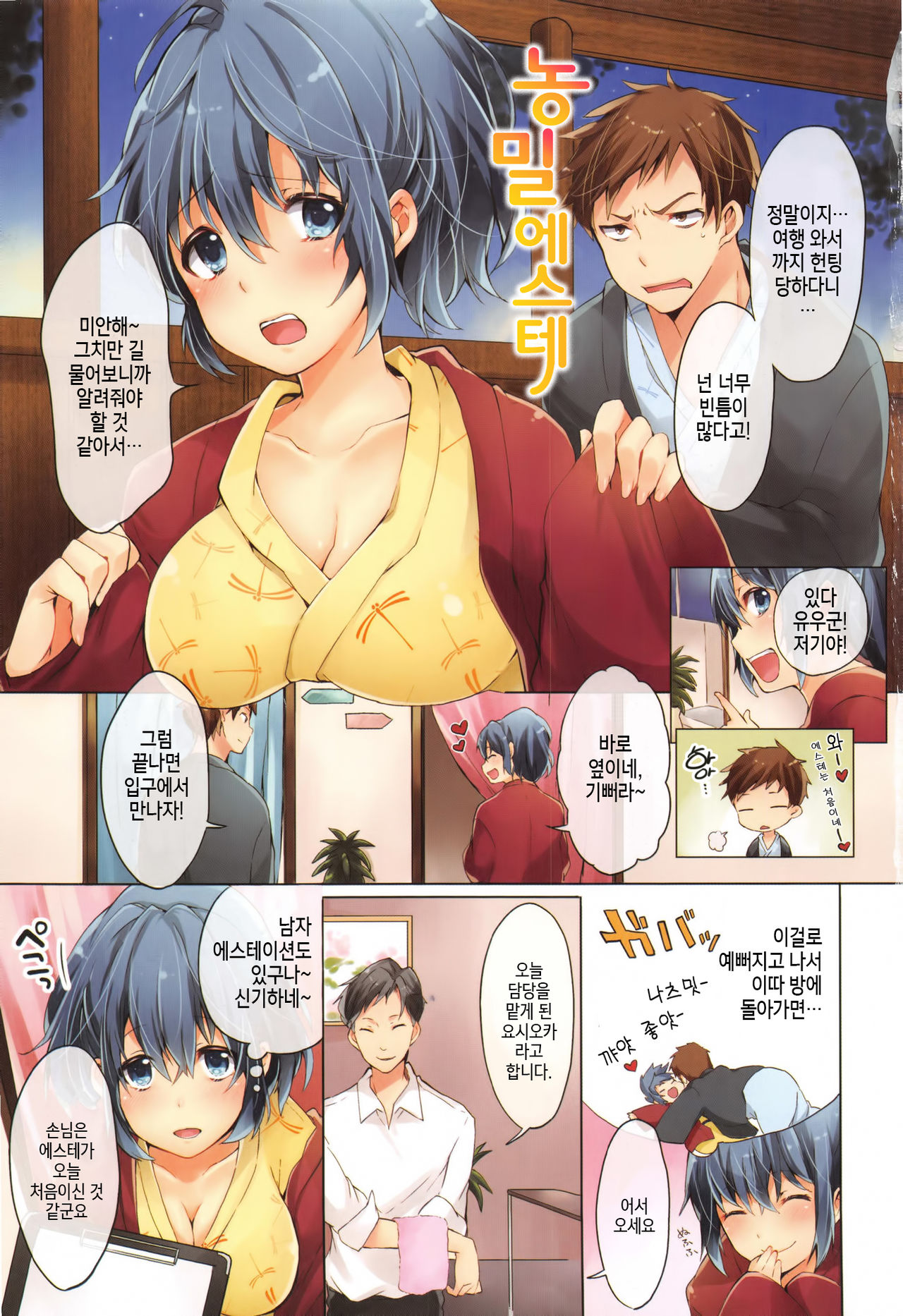 Noumitsu Esthe page 7 full