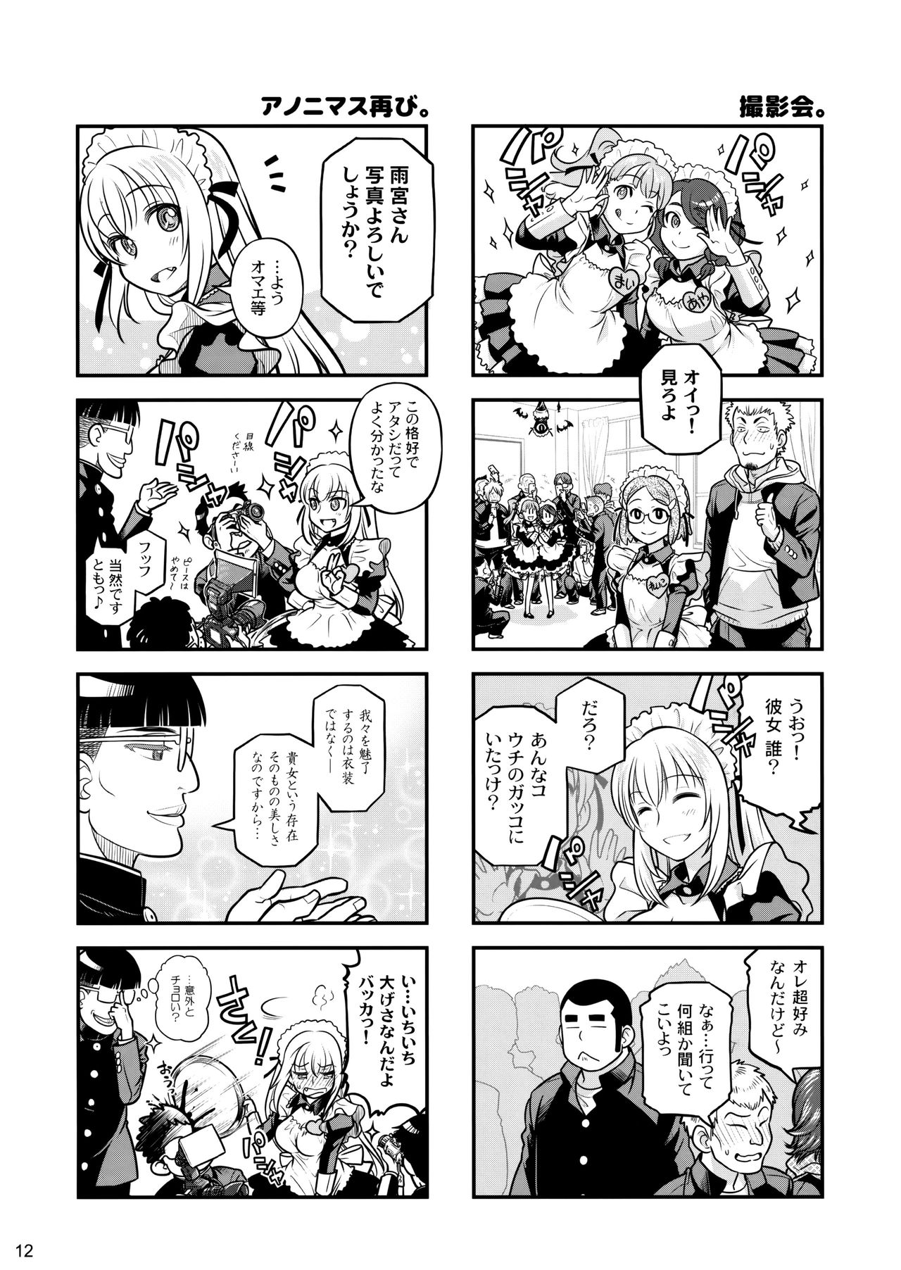 Senpai-chan to Ore. Geki page 11 full
