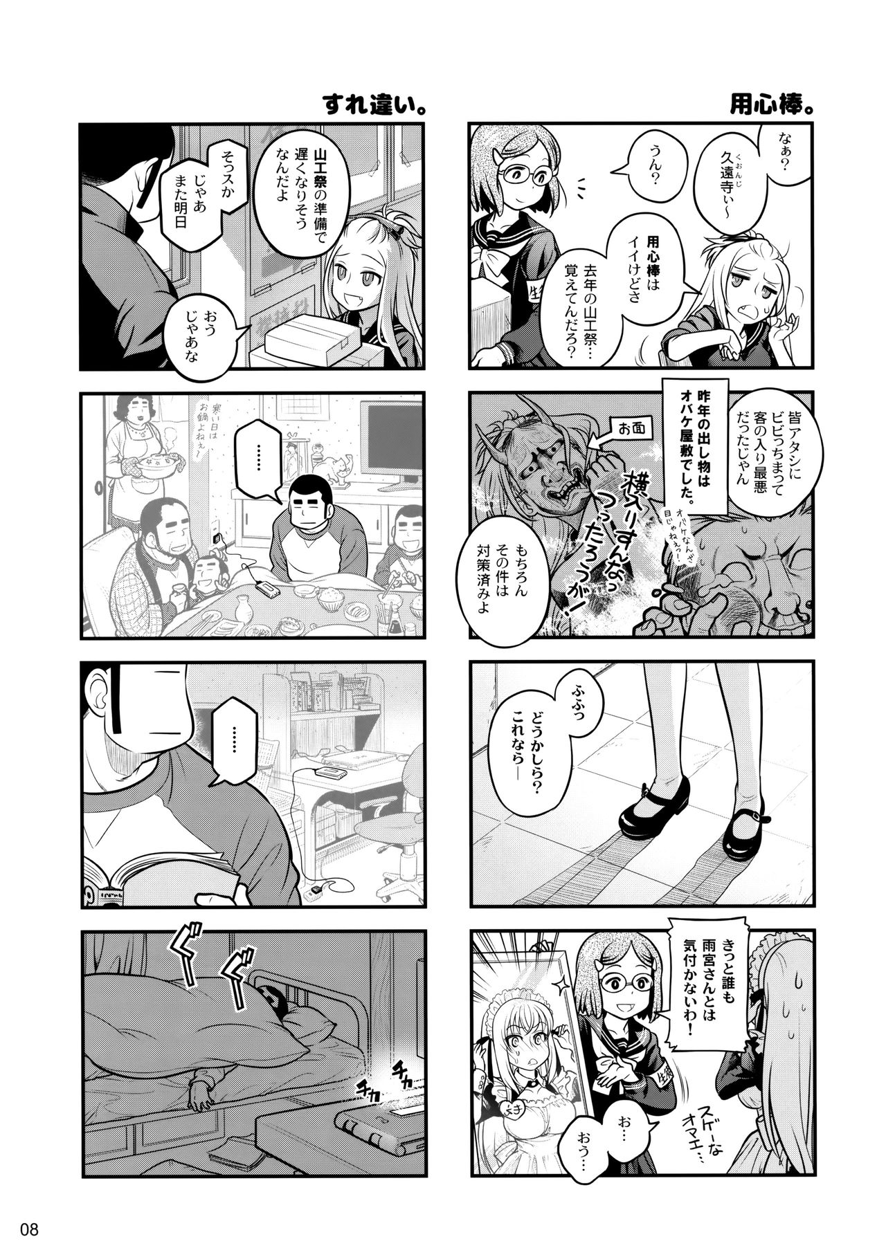Senpai-chan to Ore. Geki page 7 full
