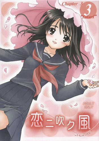 (C68) [Purin Yokochou (Ouka Sushi)] Koi ni Fuku Kaze 3 "futari" (Koi Kaze) [Spanish] [Otakurinos FanSub] cover