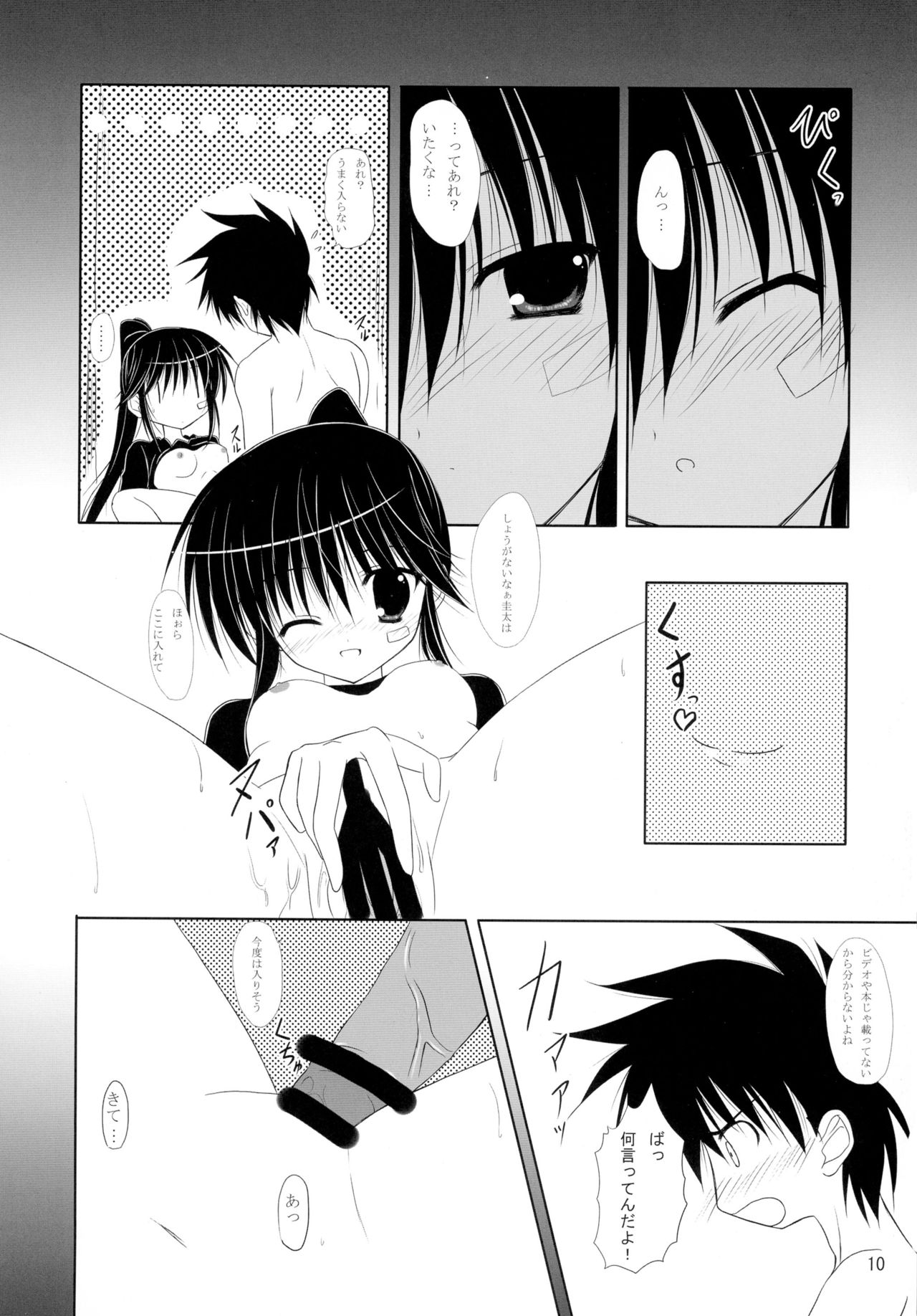 Riko-nee to Asobo page 10 full