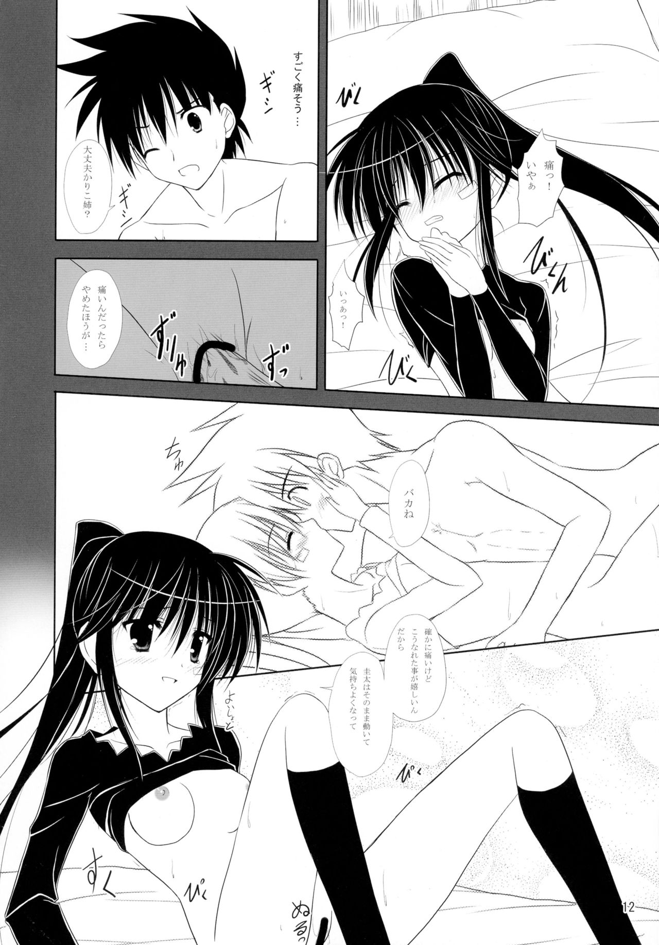 Riko-nee to Asobo page 12 full