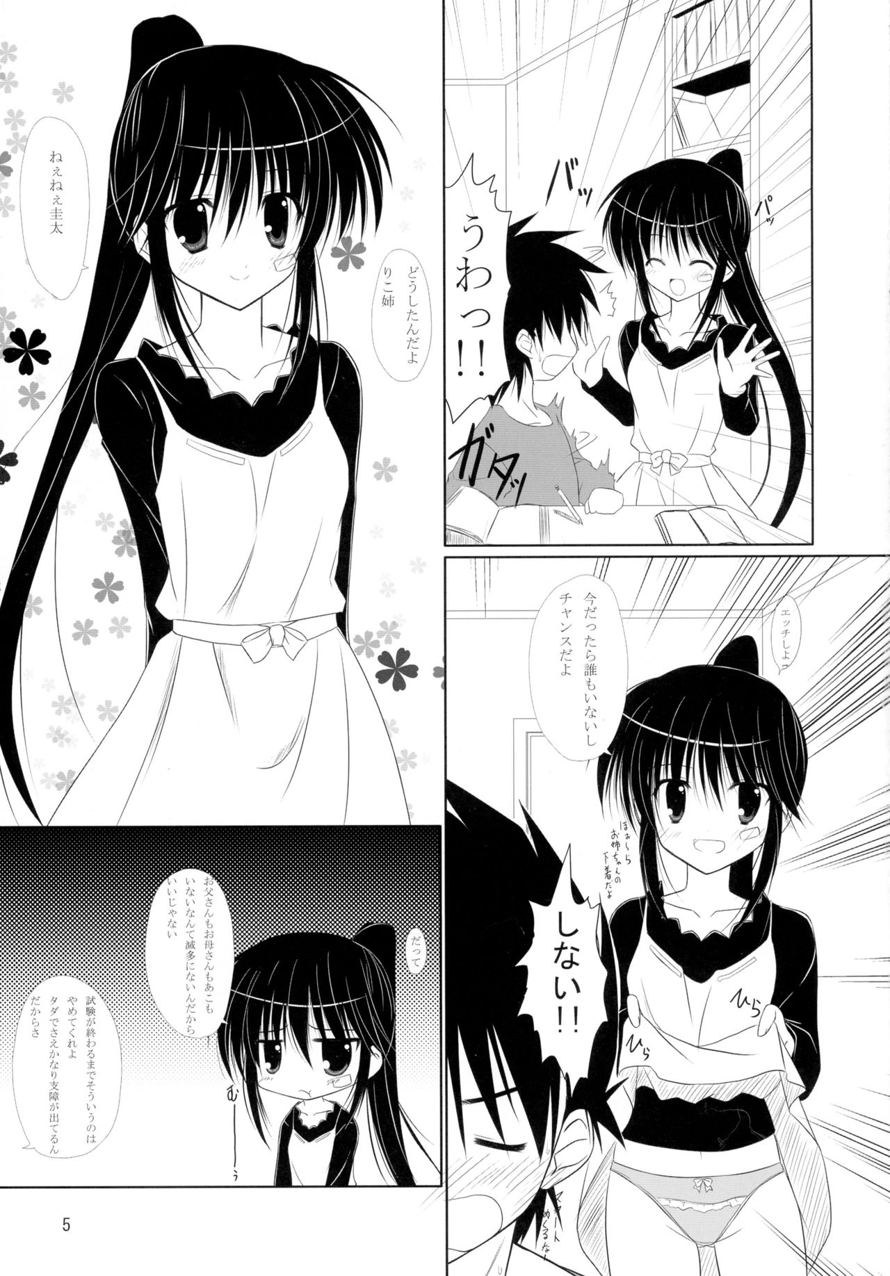 Riko-nee to Asobo page 5 full