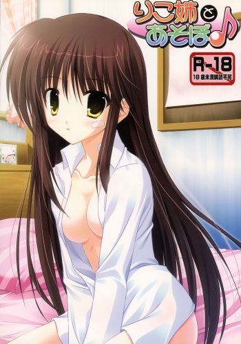 (COMIC1☆3) [Upagoya (Endori)] Riko-nee to Asobo (Kiss x Sis) cover