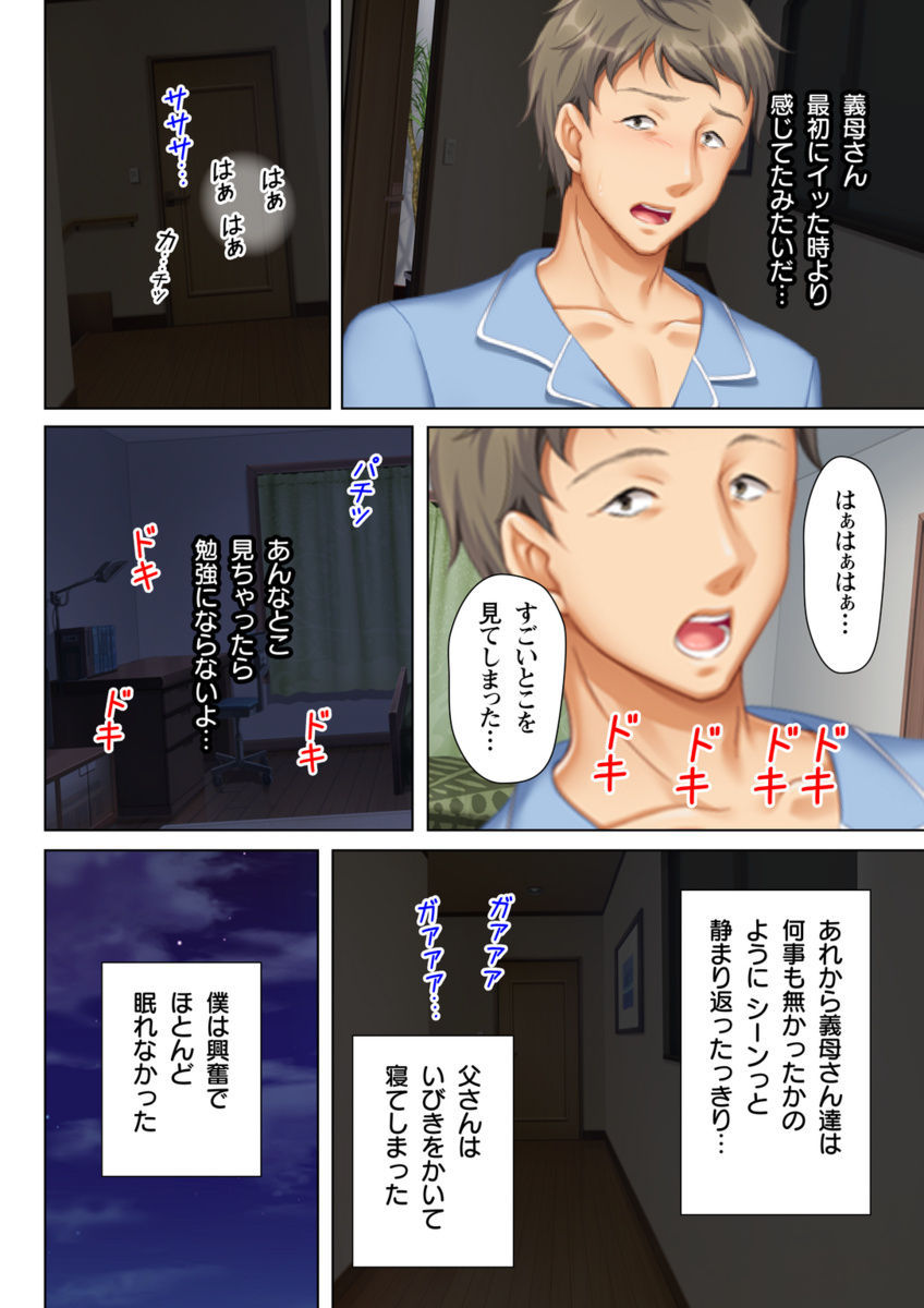 Itsu made mo Musuko no Mama ja Irarenai! 2 page 12 full