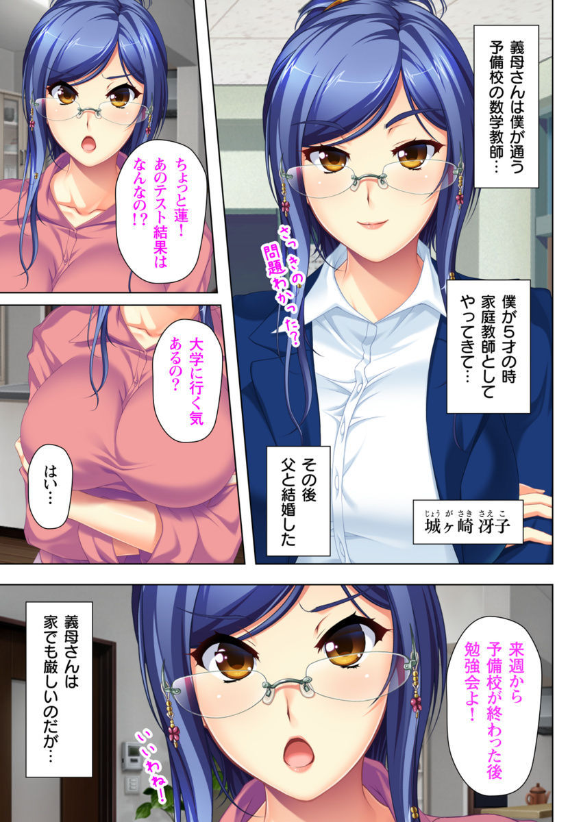 Itsu made mo Musuko no Mama ja Irarenai! 2 page 5 full
