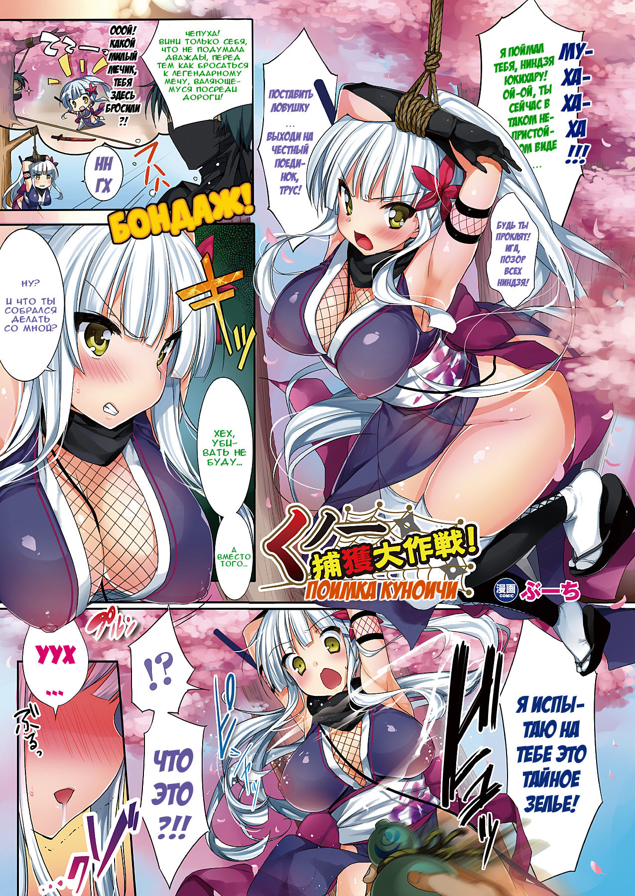 Kunoichi Keikaku Daisakusen! Kunoichi Capture! | Поимка куноичи page 1 full
