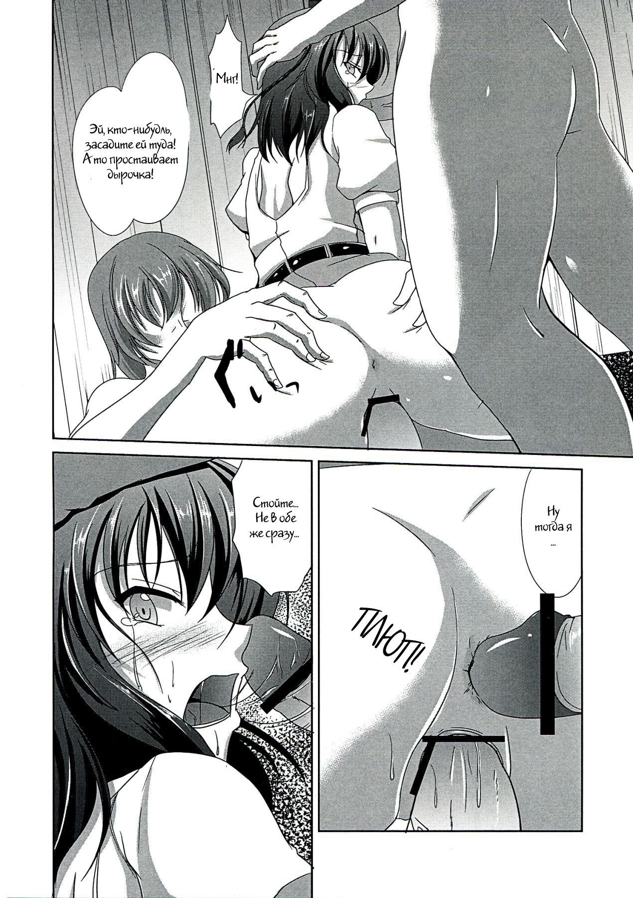 Tengu Rinkan page 11 full