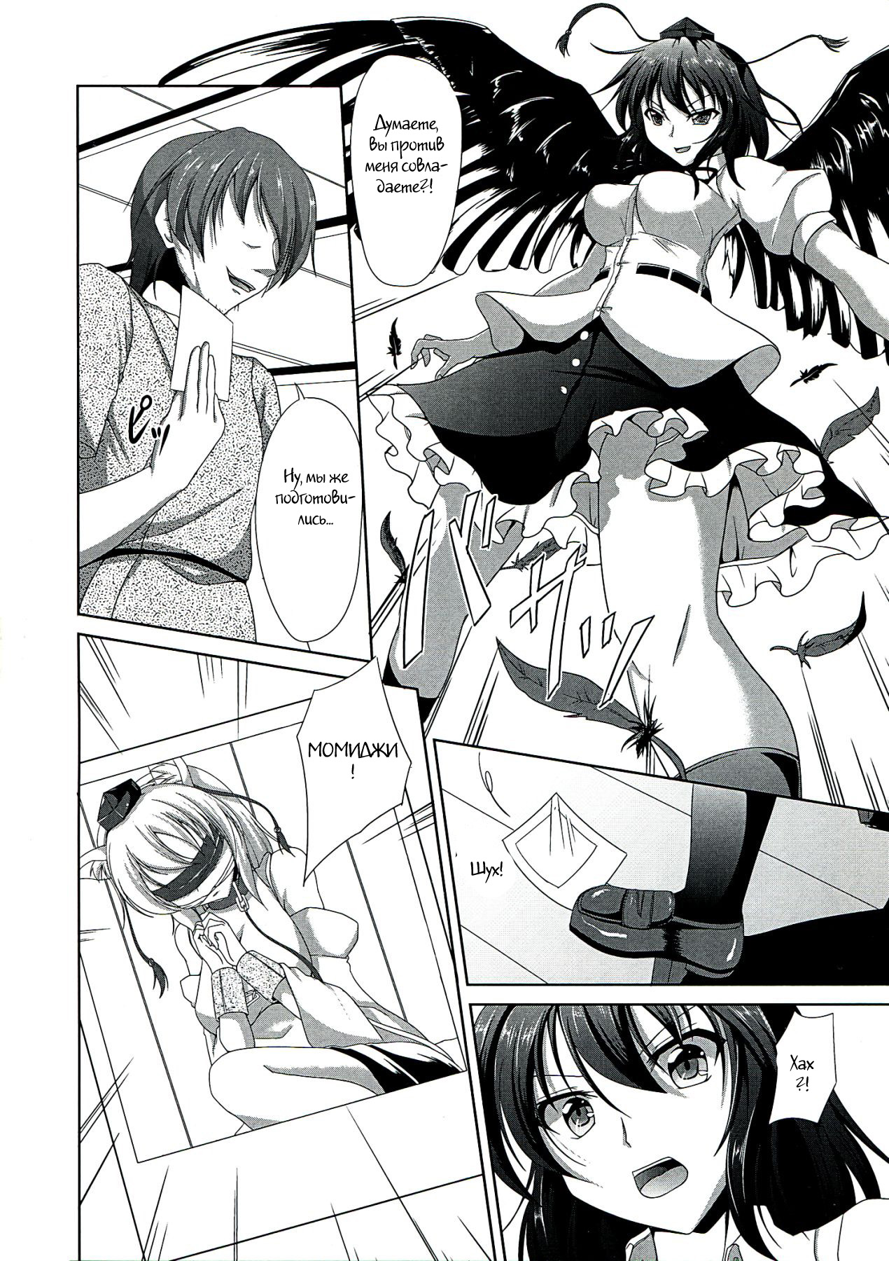 Tengu Rinkan page 3 full