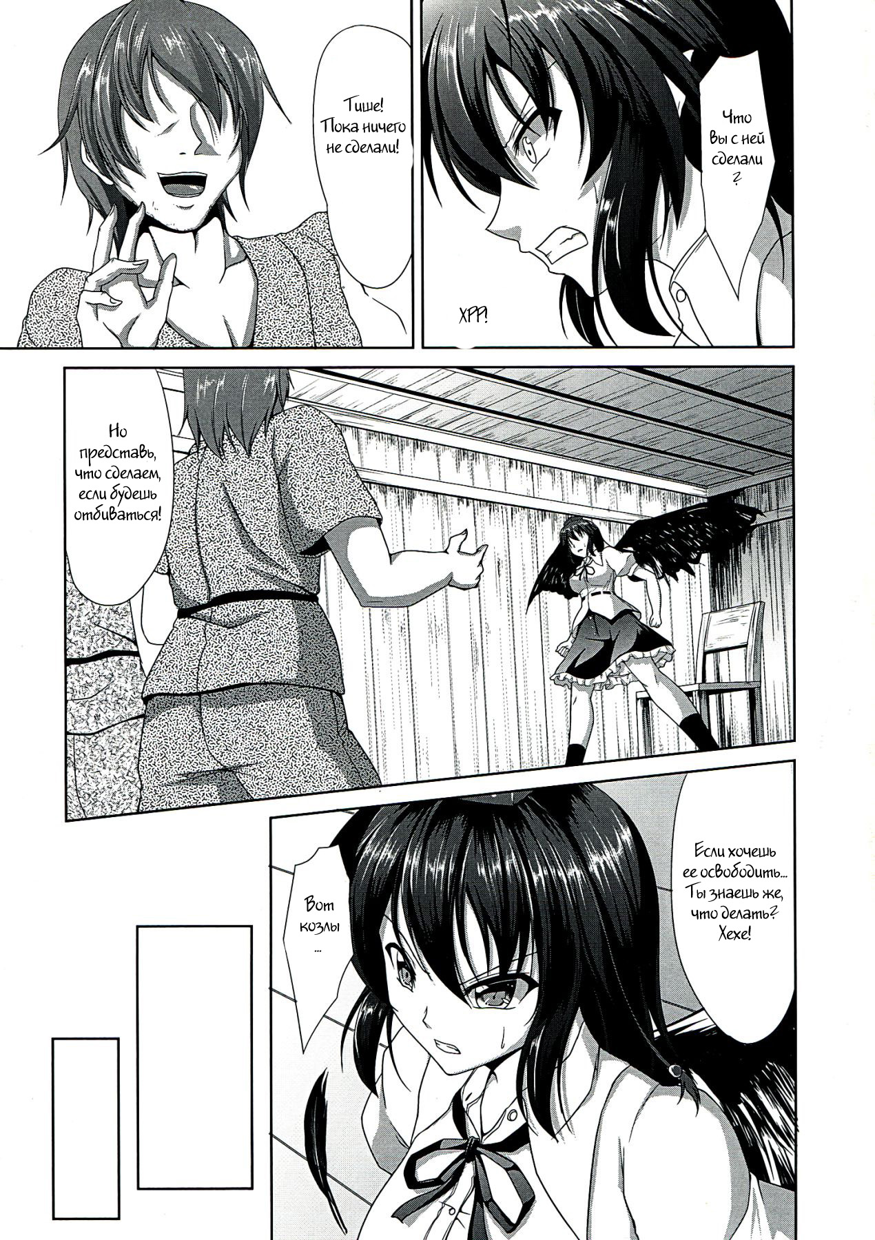 Tengu Rinkan page 4 full