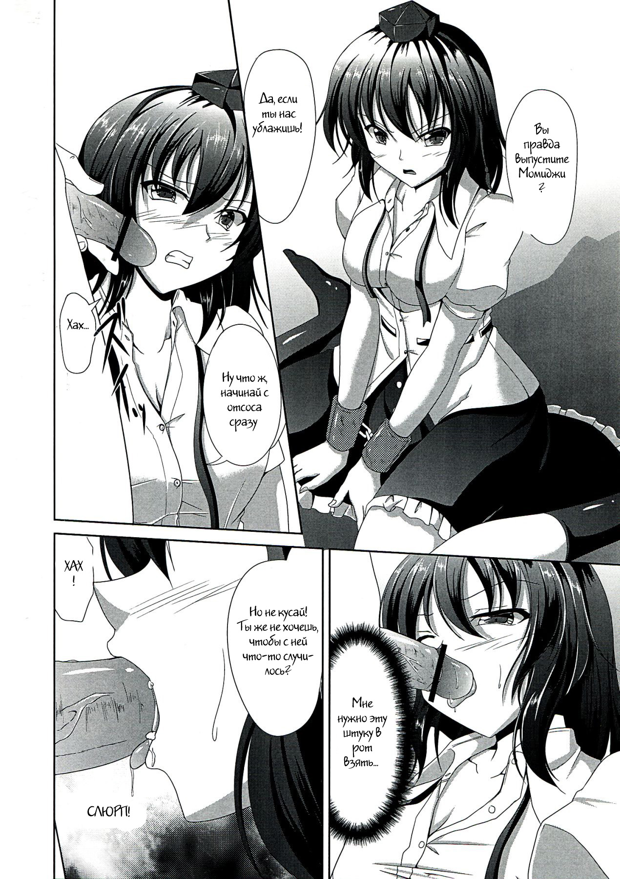 Tengu Rinkan page 5 full