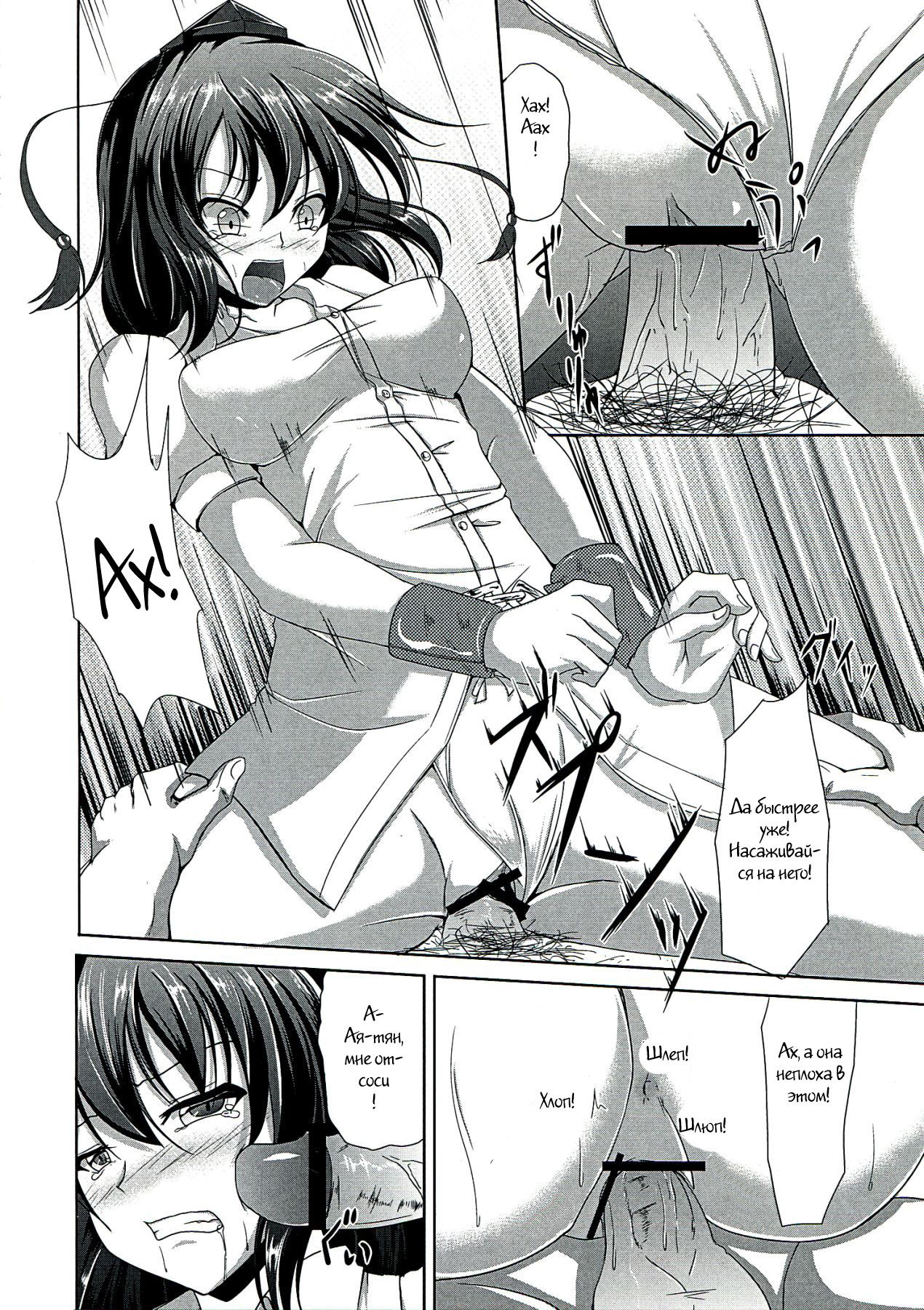 Tengu Rinkan page 9 full