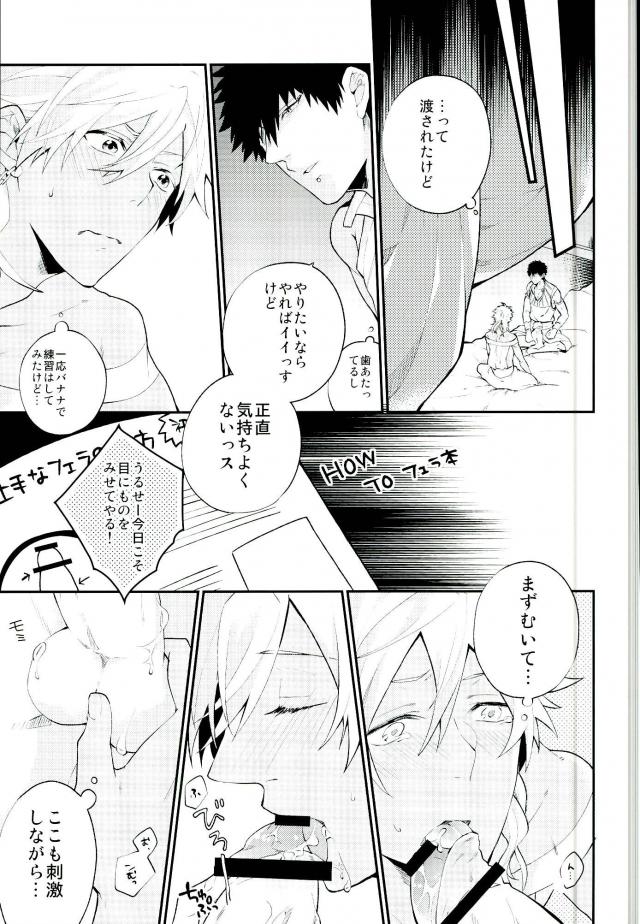 Heta tte Iuna! page 7 full