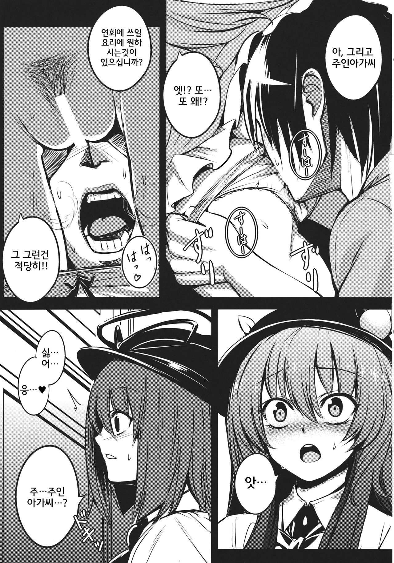 Souryoumusume-sama to Boku. page 12 full