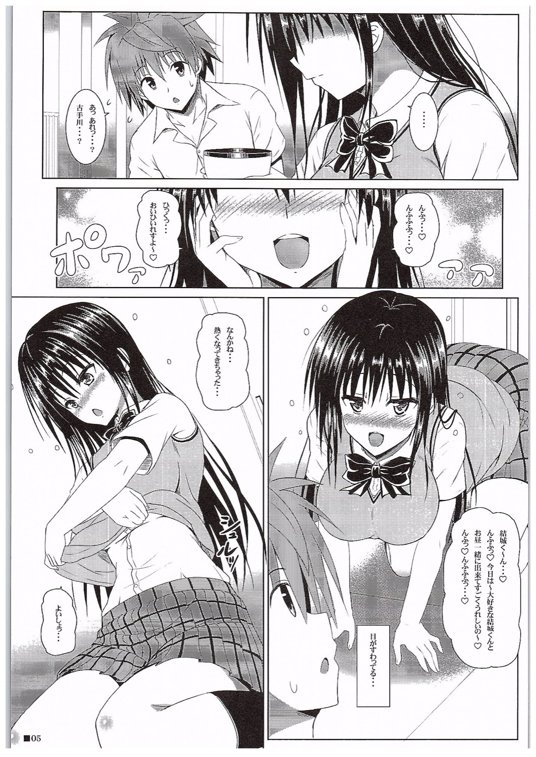 Yui-chan to Issho 7 page 4 full